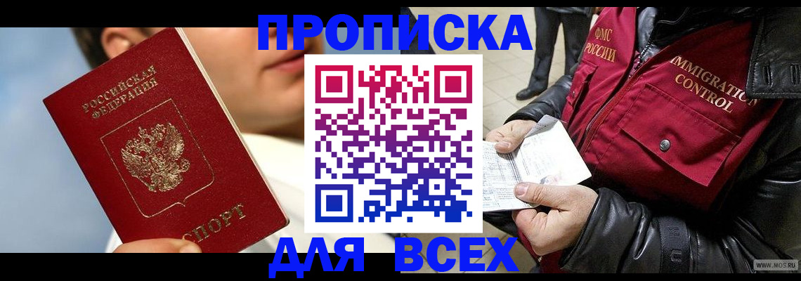 временная регистрация законно в Ногинске