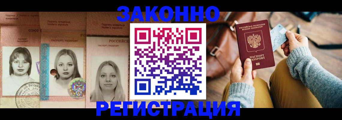 купить прописку в Ногинске
