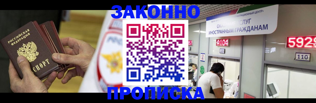 прописка в квартире в Ногинске