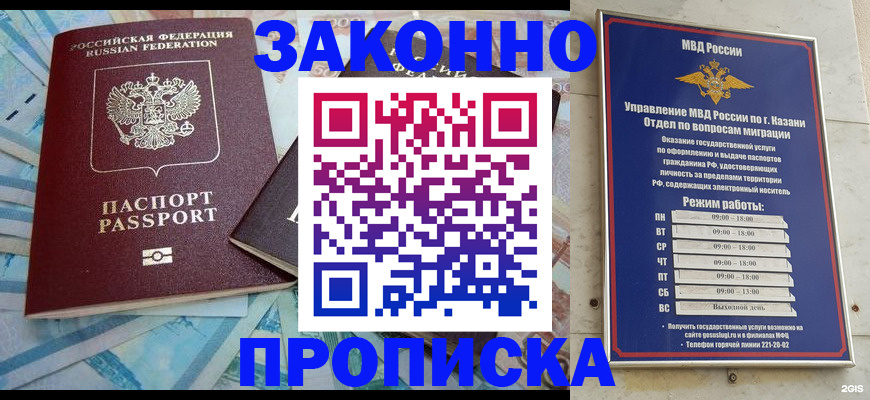 прописка в Ногинске