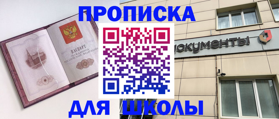 прописка для работы в Ногинске