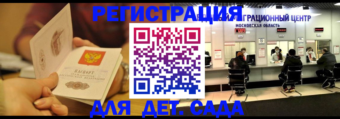 временная регистрация в Ногинске
